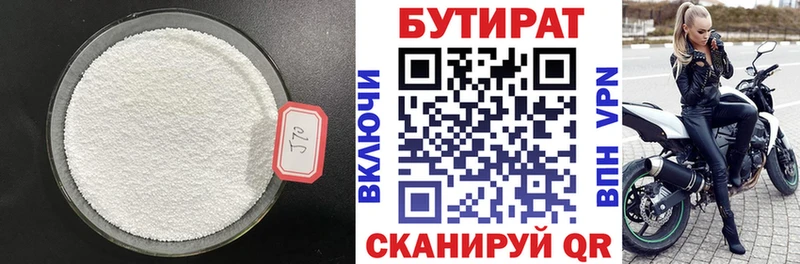 Бутират бутандиол  Каменск-Шахтинский 