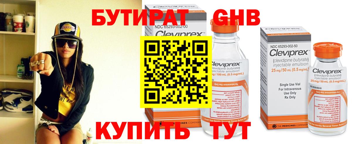Бутират оксибутират  Вход с VPN  Каменск-Шахтинский 
