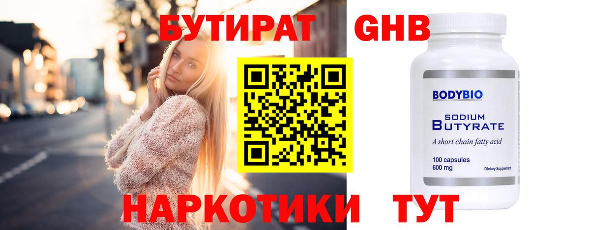 Бутират GHB Каменск-Шахтинский