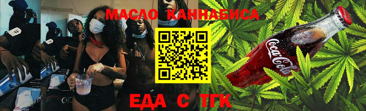 Еда ТГК марихуана  Вход с VPN  Каменск-Шахтинский 