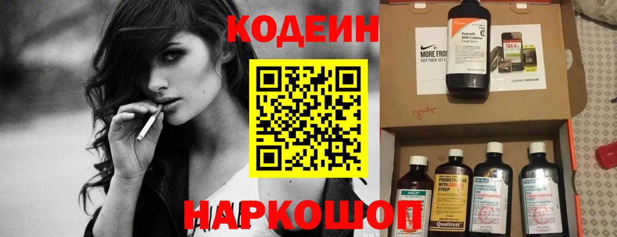 Кодеиновый сироп Lean Purple Drank Каменск-Шахтинский