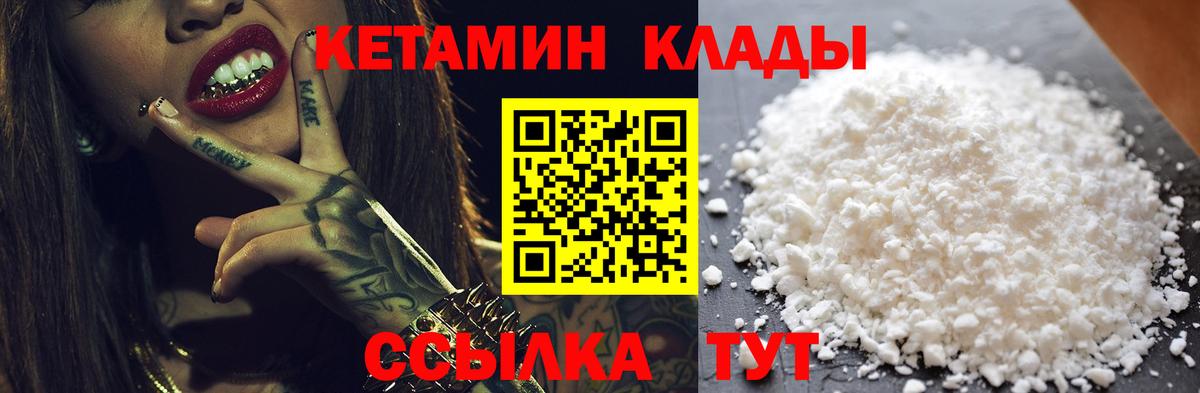 Каменск-Шахтинский  КЕТАМИН VHQ  Вход с VPN 