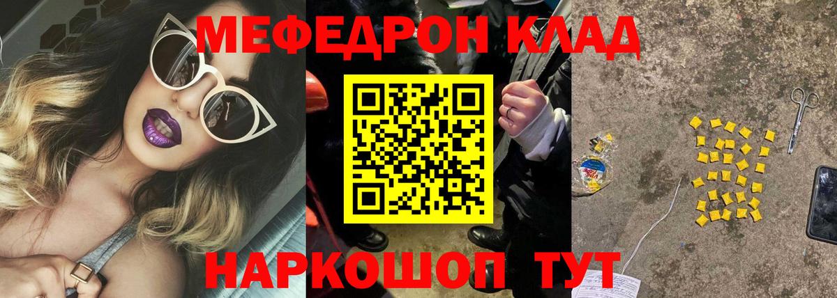 Мефедрон кристаллы Каменск-Шахтинский